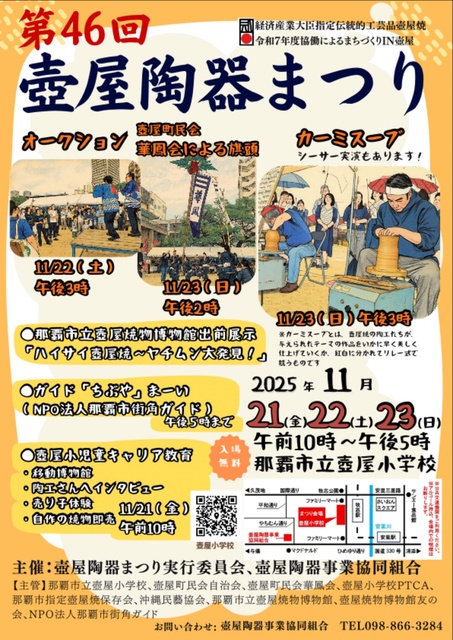第46回壺屋陶器まつり