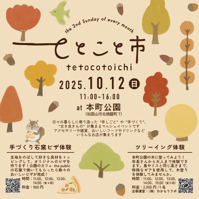 てとこと市 at 本町公園　ツリーイング体験