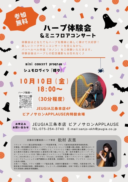 ハープたいけん会