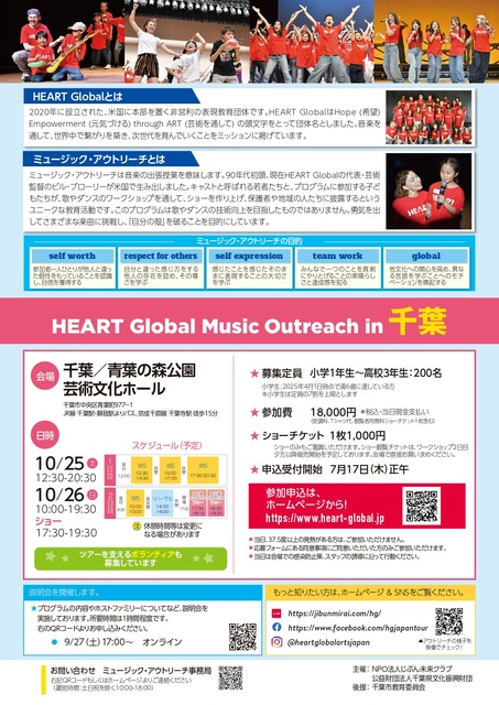 HEART Global Music Outreach in千葉