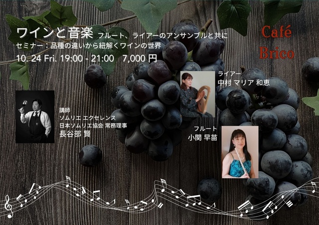 ワインと音楽