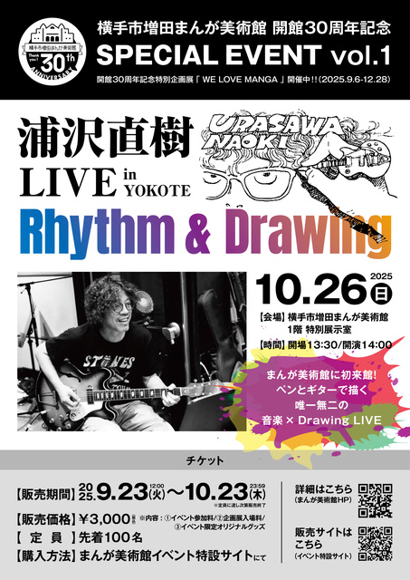浦沢直樹LIVE Rhythm＆Drawing in YOKOTE