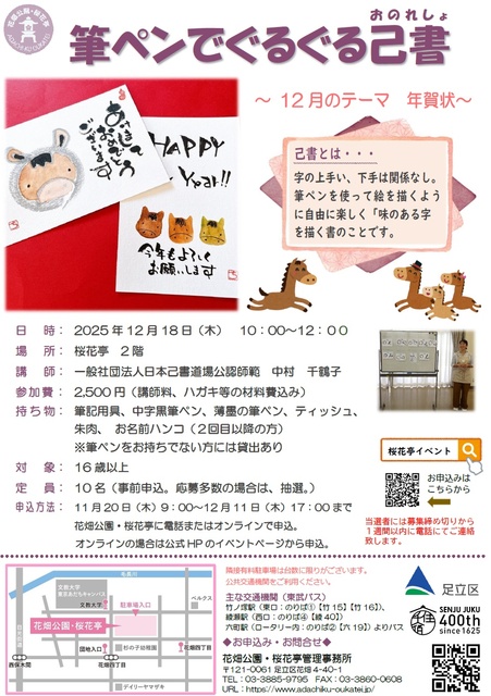筆ペンでぐるぐる己書(12月)