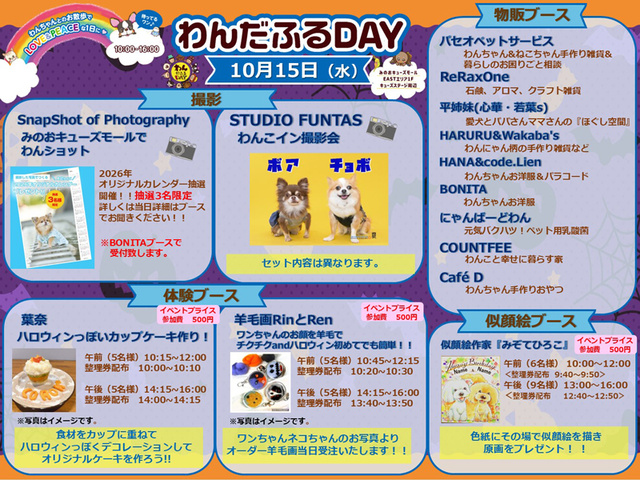 わんだふるDAY（10月）