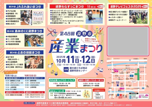 第48回遠野市産業まつり