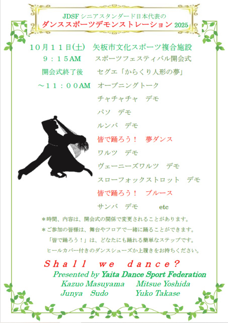 ダンススポーツデモンストレーション2025