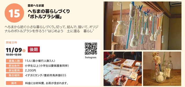 ぶぜん“み”たいけん　へちまの暮らしづくり「ボトルブラシ編」