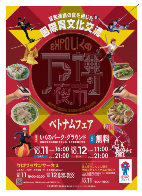 いくの万博夜市