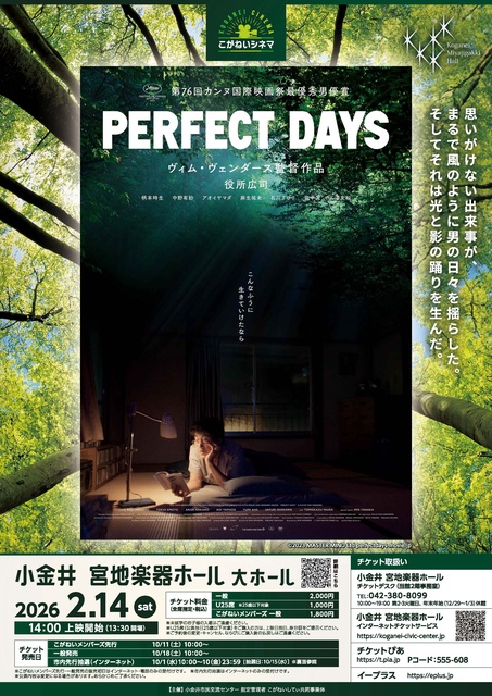 こがねいシネマ 「PERFECT DAYS」上映会