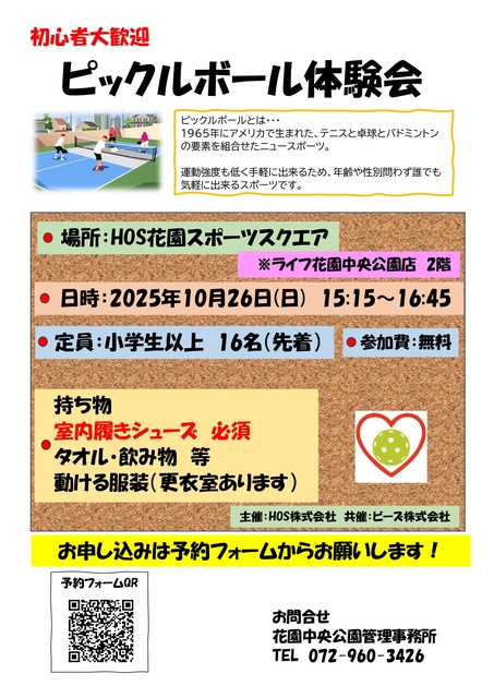 ピックルボール体験会
