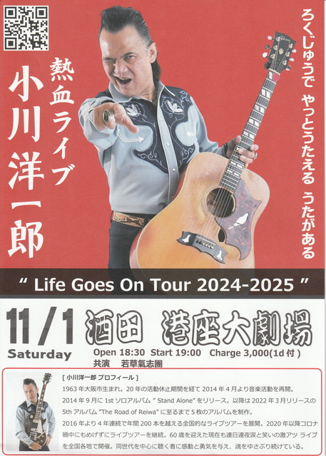 小川洋一郎ライブ
