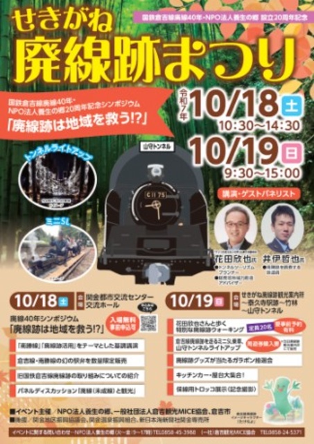 せきがね廃線跡まつり