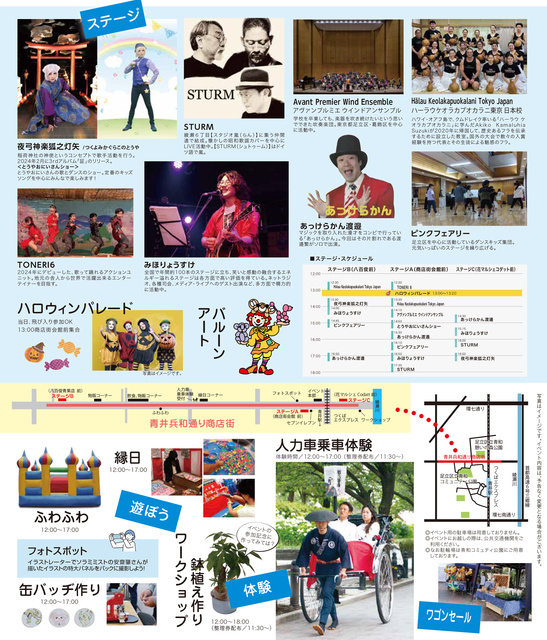 下町文化街道　今昔めぐりin青井兵和通り