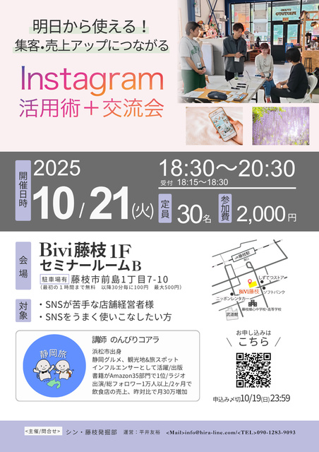 明日から使える！集客・売上アップにつながるインスタ活用術×交流会
