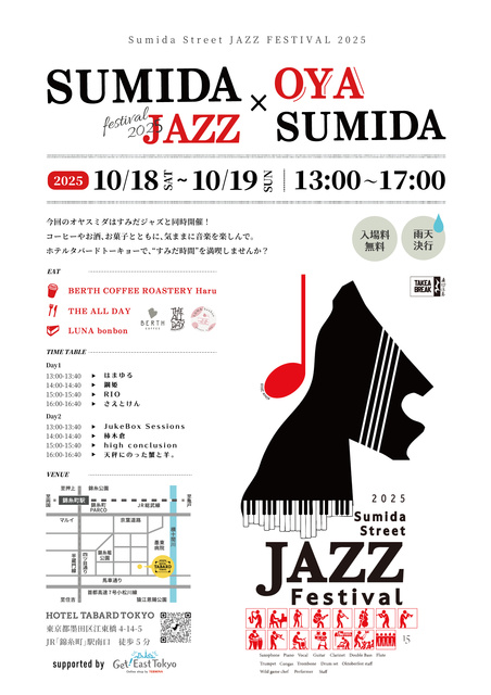 すみだジャズ×オヤスミダ　音楽×食を愉しむイベント