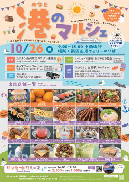 港のマルシェ