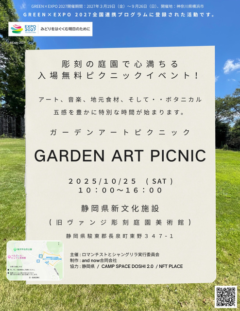 GARDEN ART PICNIC -ガーデンアートピクニック-