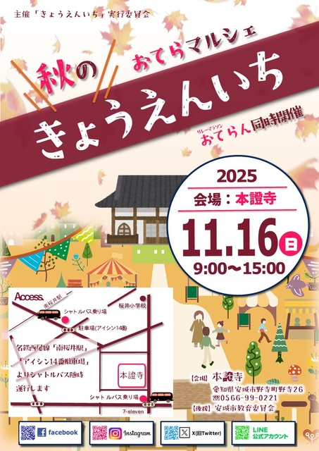 お寺マルシェ「秋のきょうえんいち」