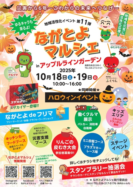 第11弾 ながとよマルシェ