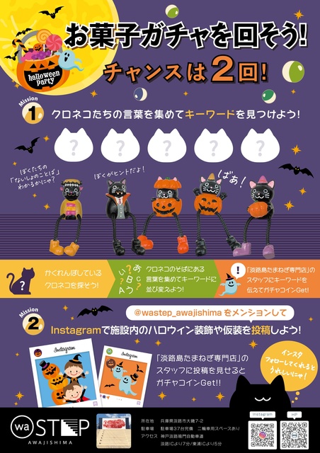 ワステップ淡路島ハロウィンイベント
