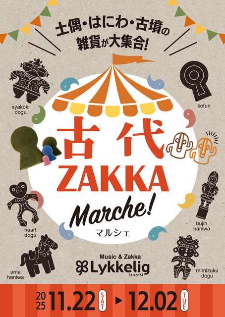 古代ZAKKAマルシェ