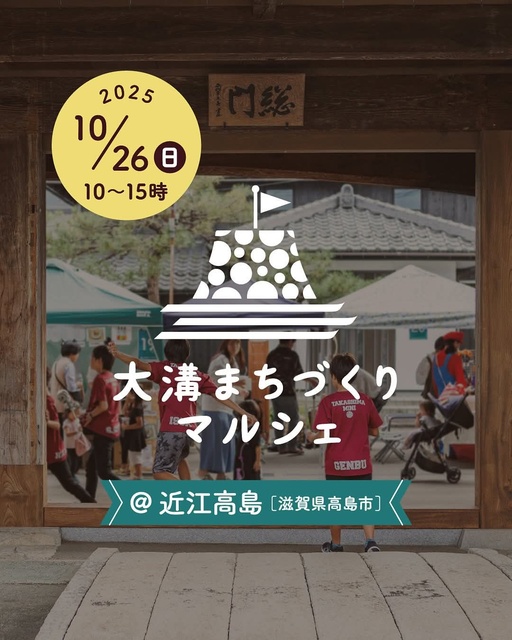 大溝まちづくりマルシェ