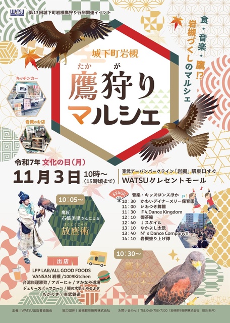 鷹狩りマルシェ（11月）