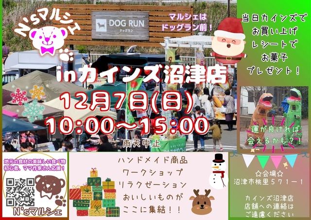 N'sマルシェinカインズ沼津店（12月）