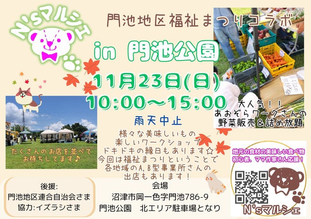 N'sマルシェin門池公園（11月）