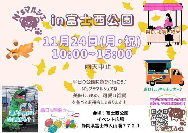 N'sマルシェin富士西公園（11月）