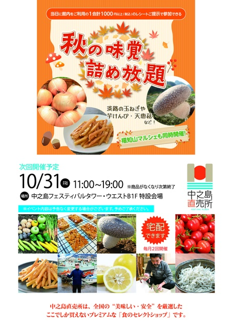 フェスティバルプラザ　中之島直売所（10月）