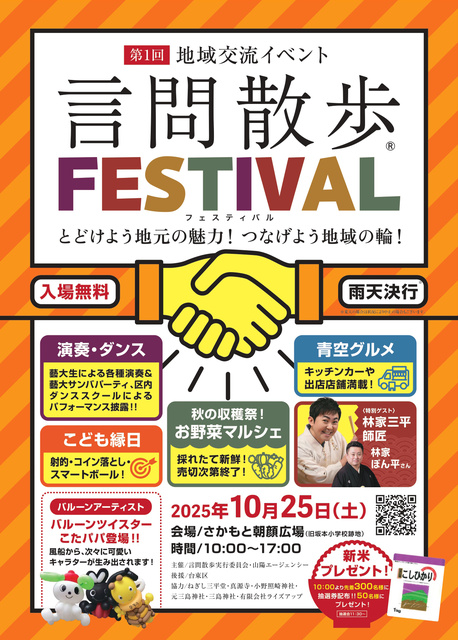 言問散歩FESTIVAL
