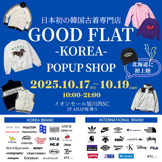 日本初の韓国古着専門店『グッドフラットコリア』＠イオンモール旭川西