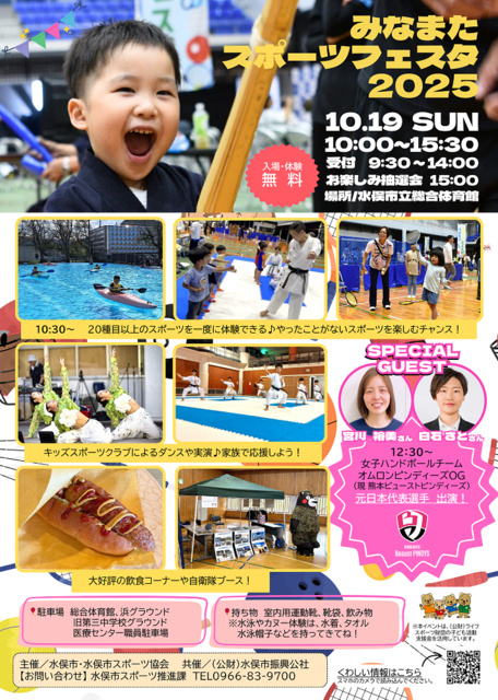 みなまたスポーツフェスタ2025
