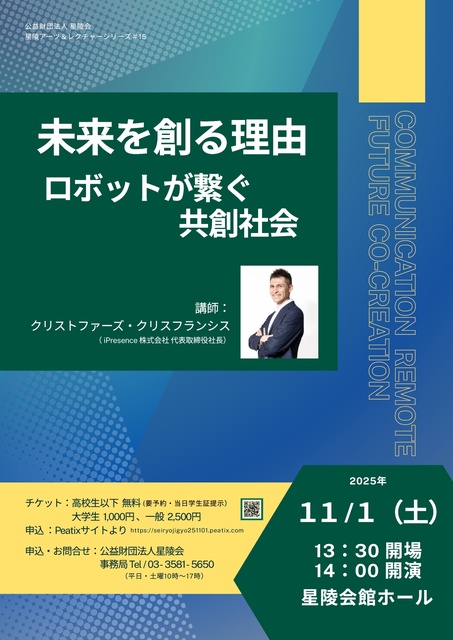 講演「未来を創る理由　ロボットが繋ぐ共創社会」