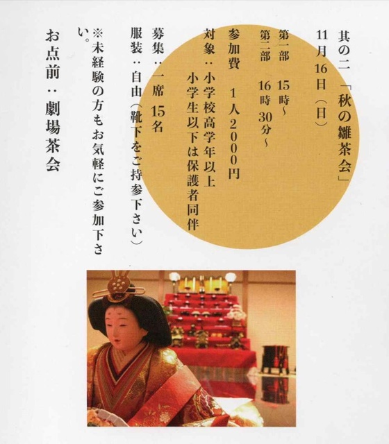 秋の雛茶会　第十二回　總社園遊会にて