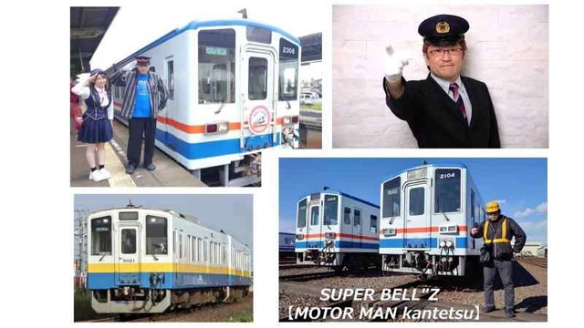 関東鉄道！SUPER BELL''Z X 元運転士 響さんと行く！鉄音ミステリーTRAIN
