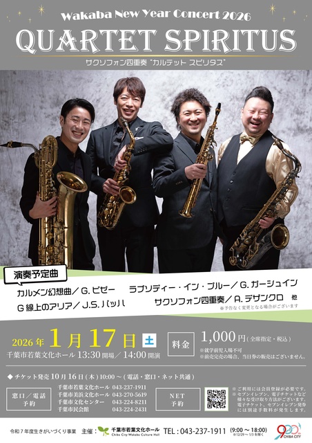 WAKABA NEW YEAR CONCERT 2026「Quartet SPIRITUS」