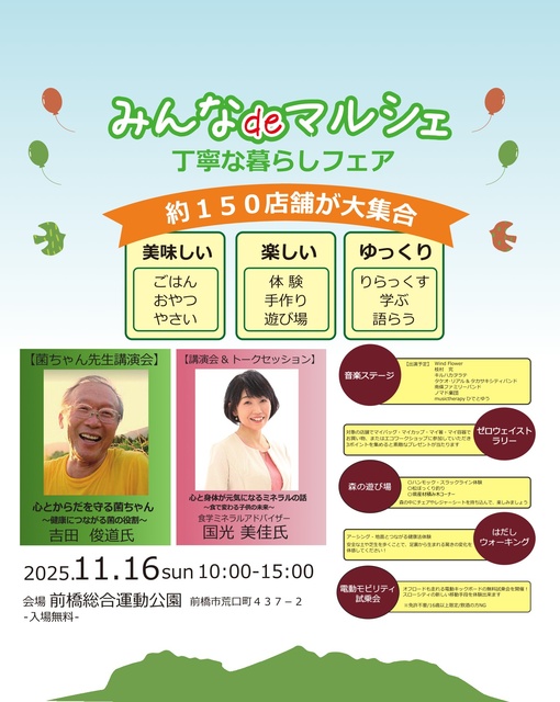みんなdeマルシェ 丁寧な暮らしフェア