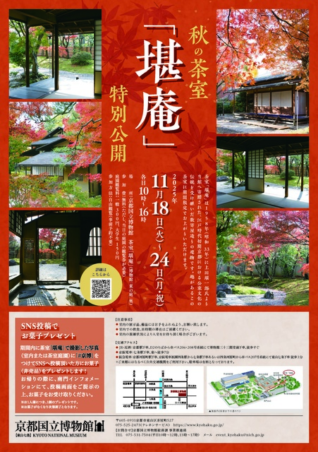 茶室「堪庵」秋の特別公開