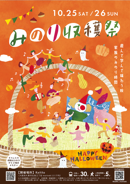 みのり収穫祭