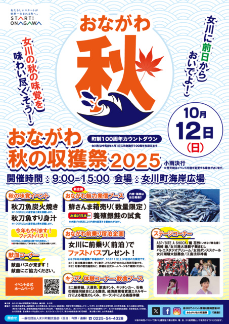 おながわ秋の収獲祭2025