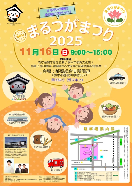 まるつがまつり2025