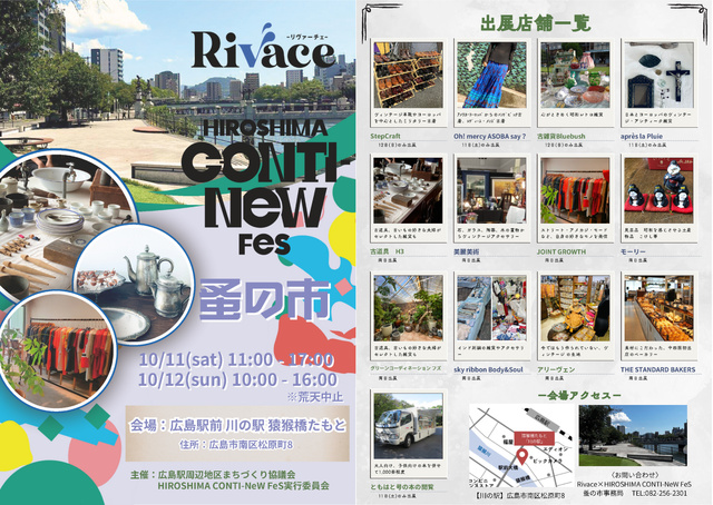 Rivace×HIROSHIMA CONTI-NeW Fes 蚤の市