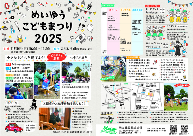 めいゆうこどもまつり2025