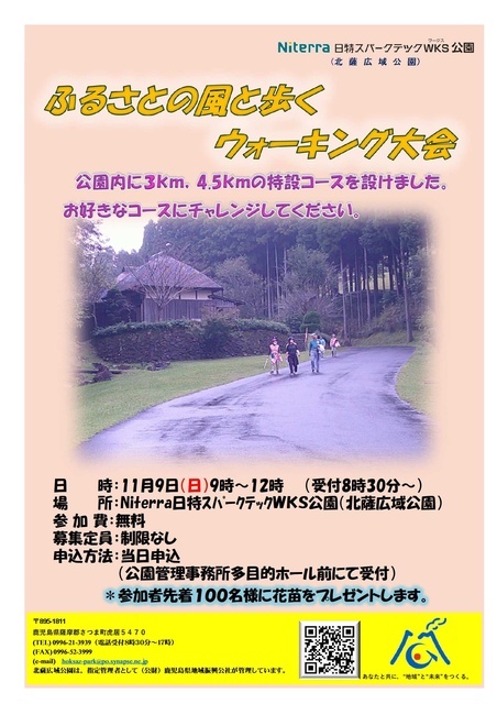ふるさとの風と歩くウォーキング大会