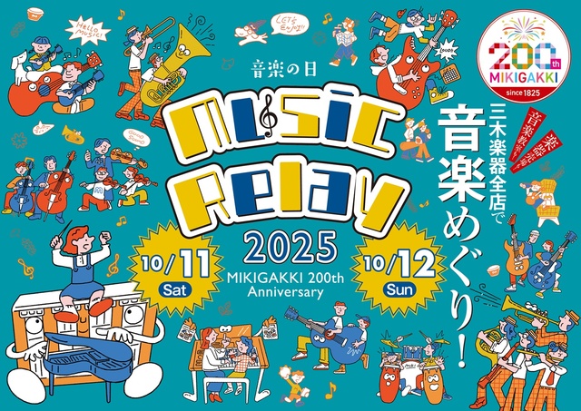 三木楽器音楽の日「Music Relay 2025」