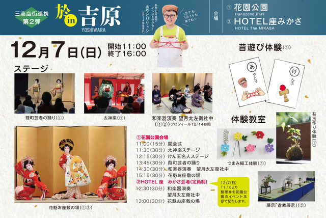 粋と艶の江戸まつり　in吉原会場