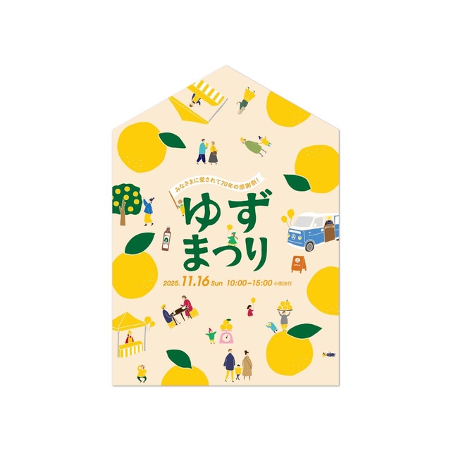 ゆずまつり