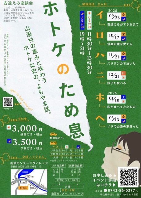ホトケのため息